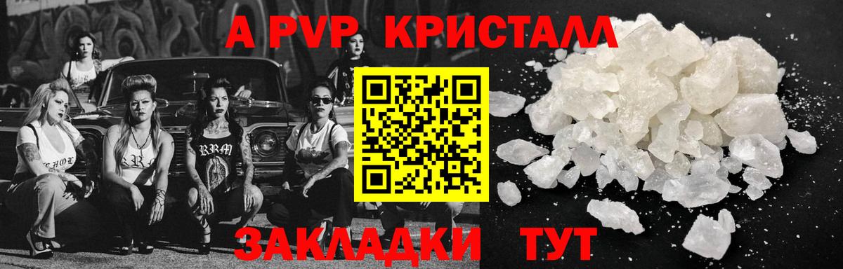 Дедовск  купить   Вход с VPN  Alpha-PVP VHQ  Альфа ПВП Crystall  Alfa_PVP VHQ 