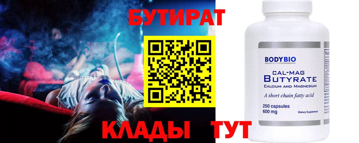 Бутират Butirat  Вход с VPN  Бутират  Дедовск 