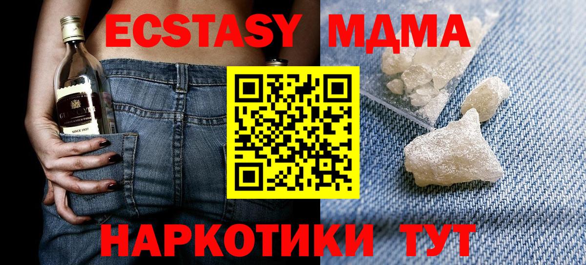 MDMA  MDMA кристаллы  МДМА молли  Вход с VPN  Дедовск 