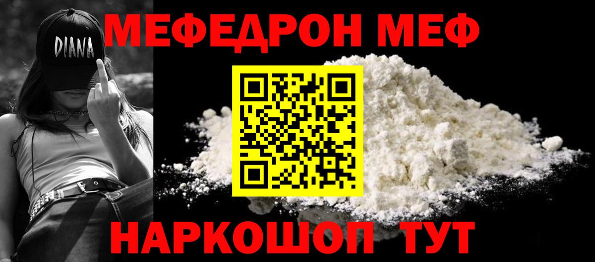 Меф мяу мяу  Дедовск