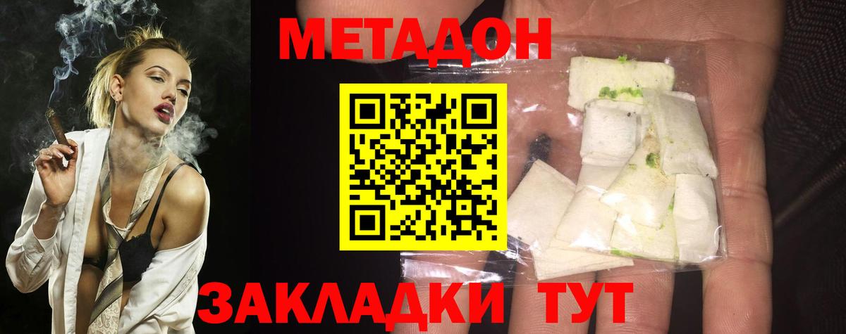 МЕТАДОН мёд  Метадон methadone  Дедовск  Вход с VPN 